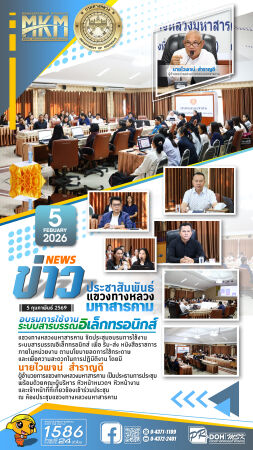อบรมการใช้งานระบบสารบรรณอิเล็กทรอนิกส์