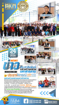 ประชุมการมีส่วนร่วมของประชาชน ทล.2322 กม.26+500 - กม.56+001