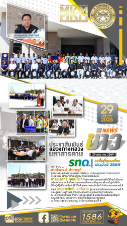 รทด. พร้อมคณะฯ
