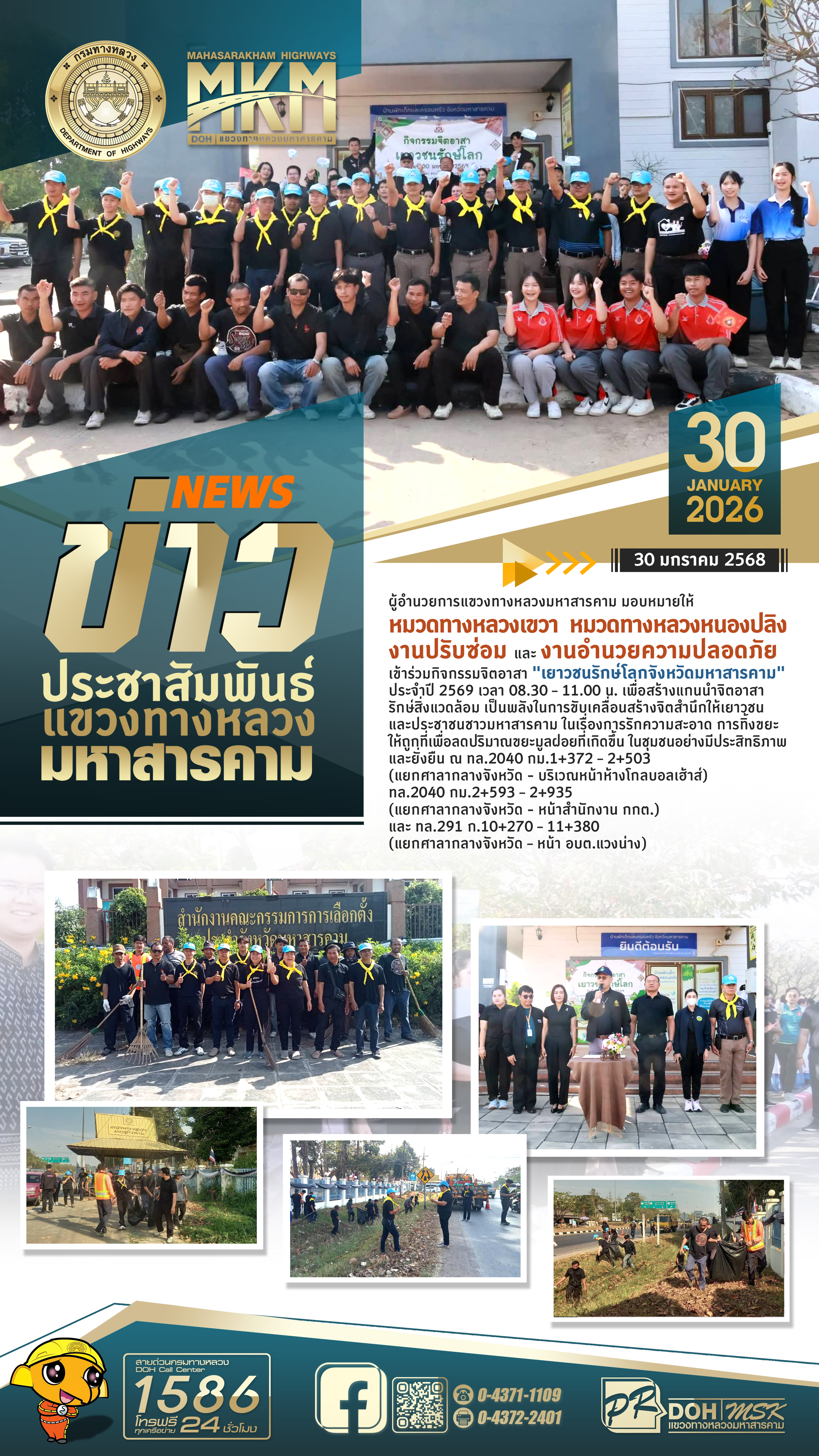 เข้าร่วมกิจกรรมจิตอาสา "เยาวชนรักษ์โลกจังหวัดมหาสารคาม"