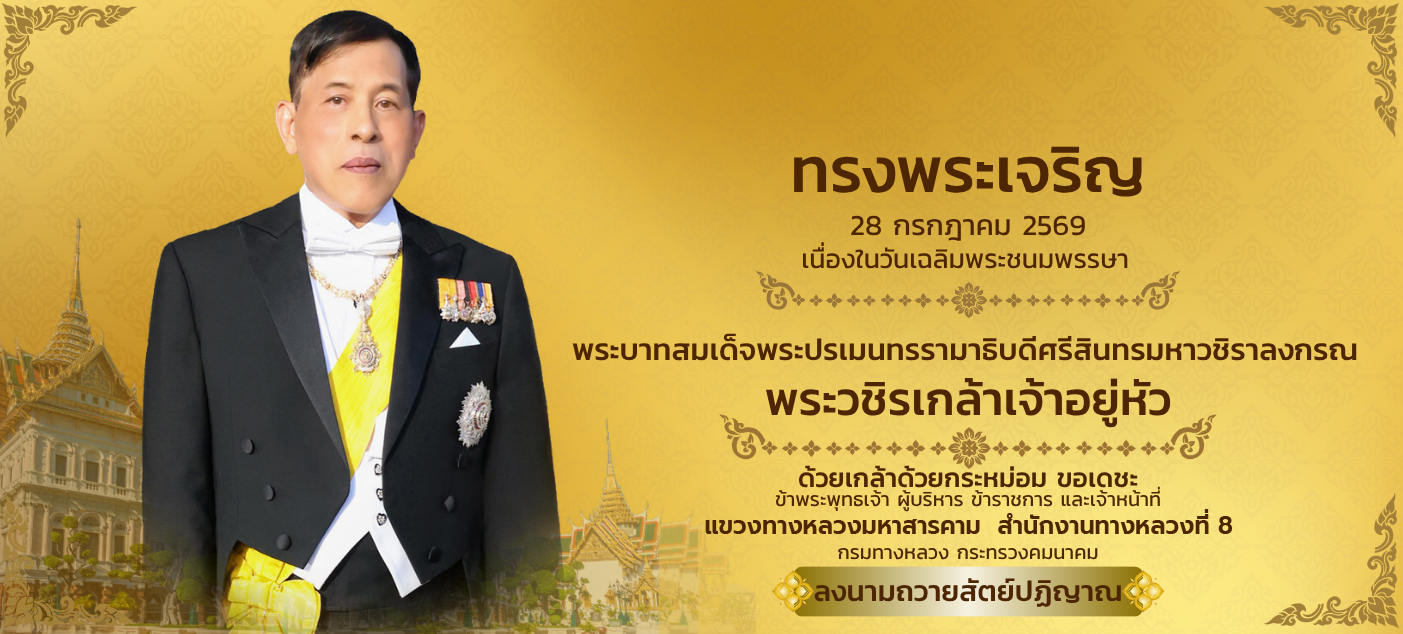 ลงนามถวายพระพร